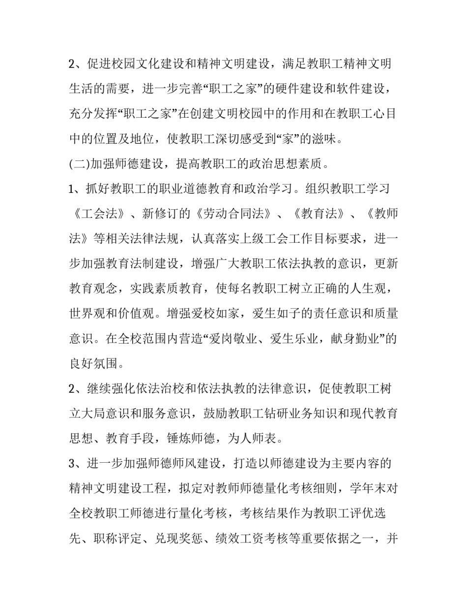 最新小学度工会工作的计划和目标(20篇)_第2页