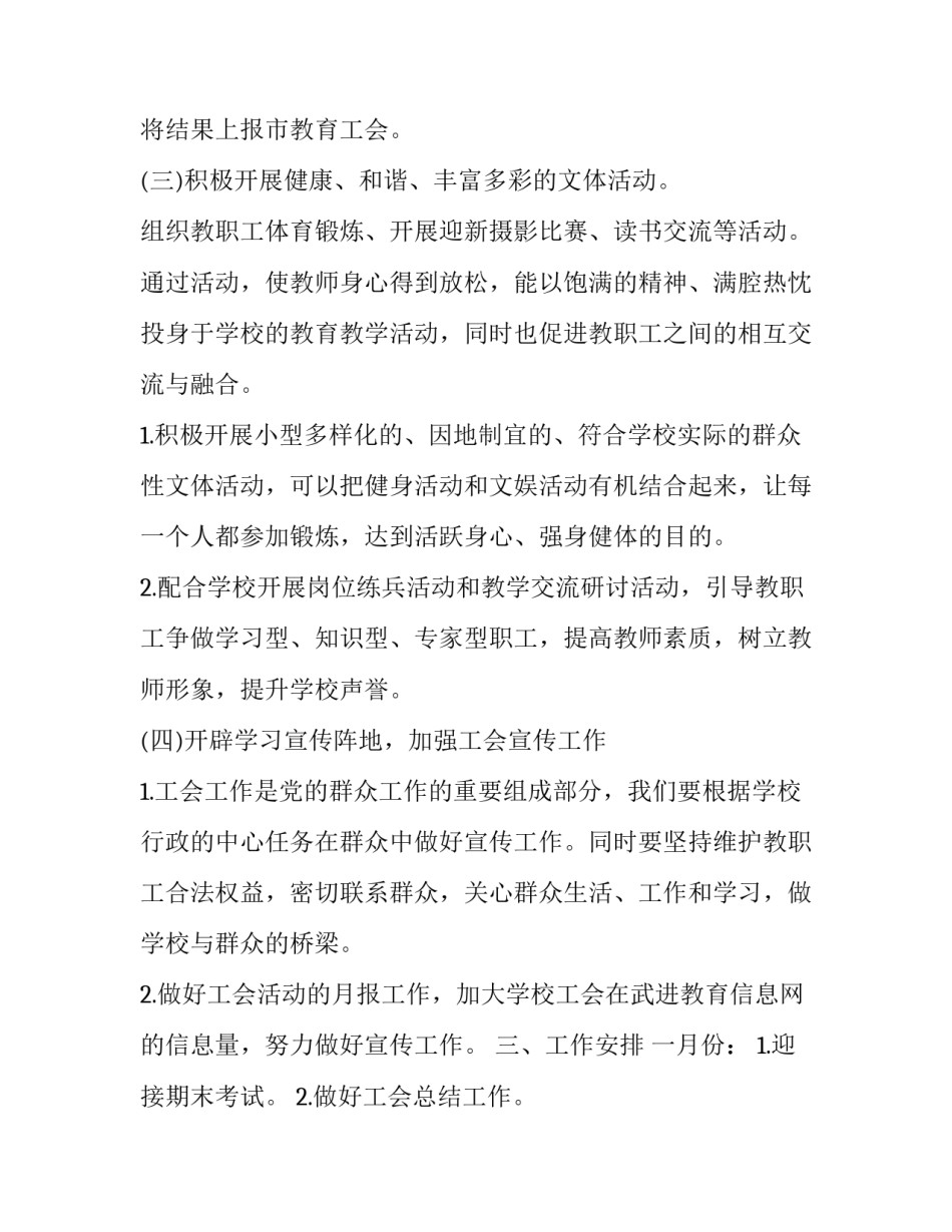 最新小学度工会工作的计划和目标(20篇)_第3页