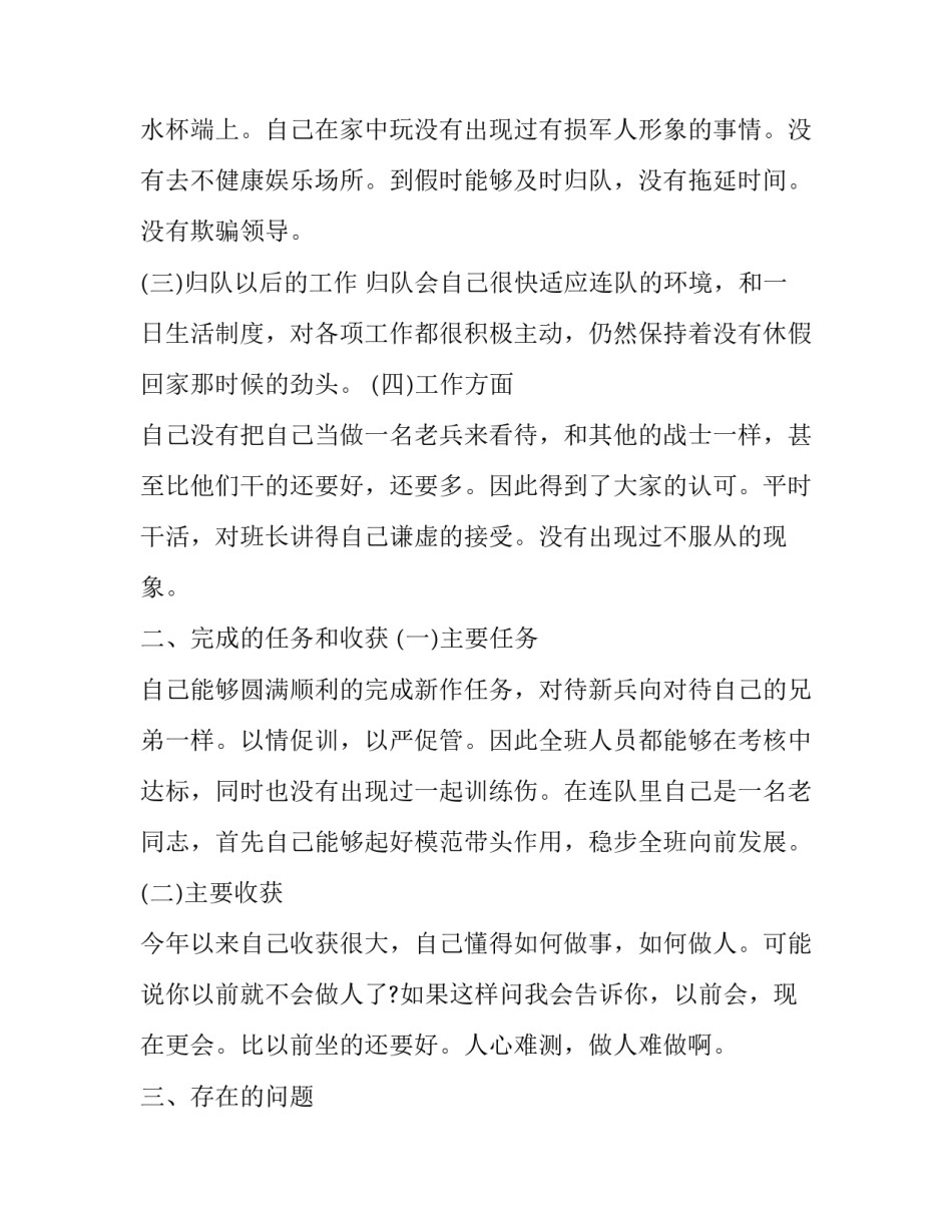 士官的述职报告 士官述职报告2023最新完整版(13篇)_第2页