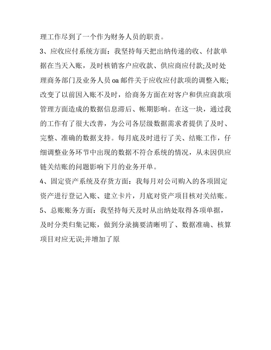 会计工作述职报告 会计工作述职报告潜在隐患怎么写(十六篇)_第2页