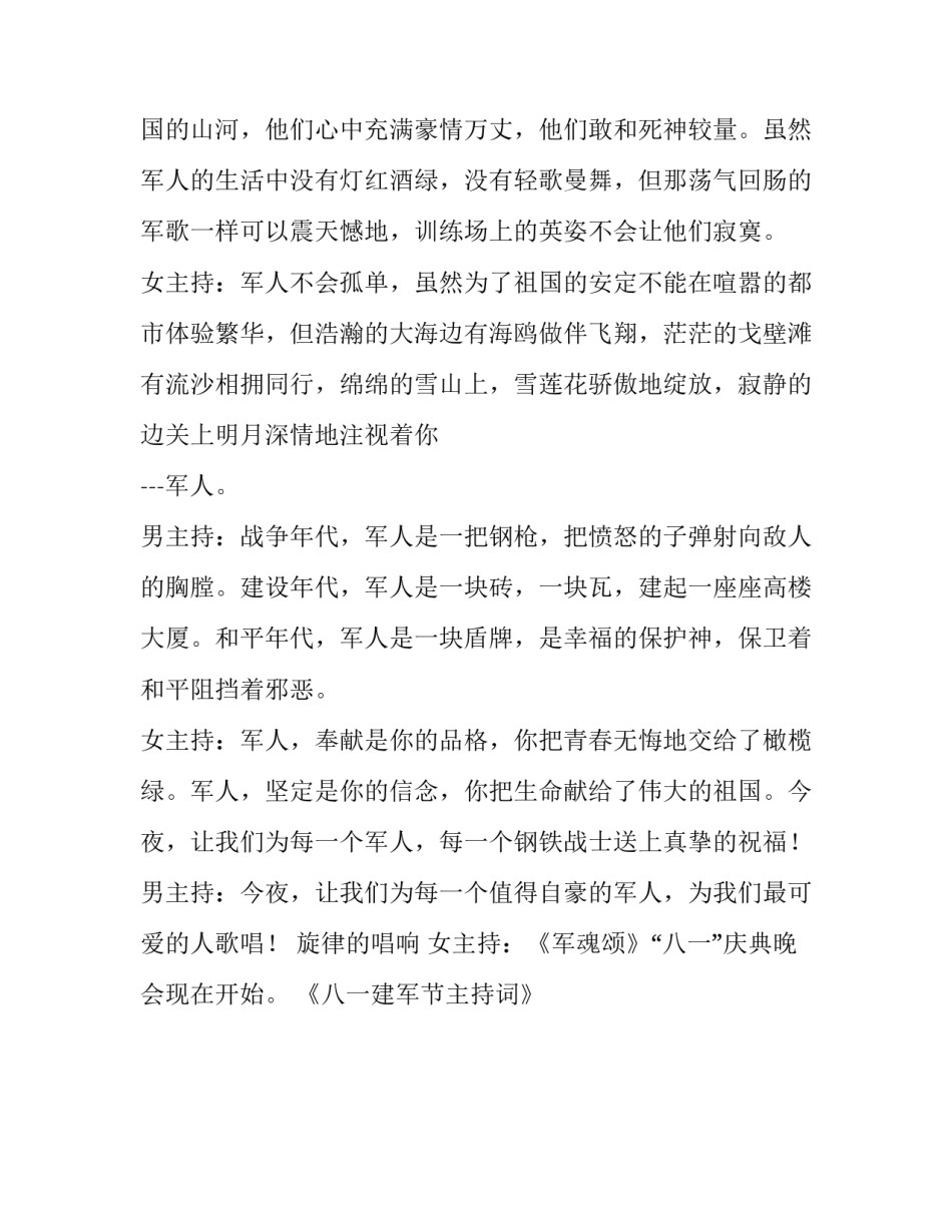 八一建军节主持词_第2页