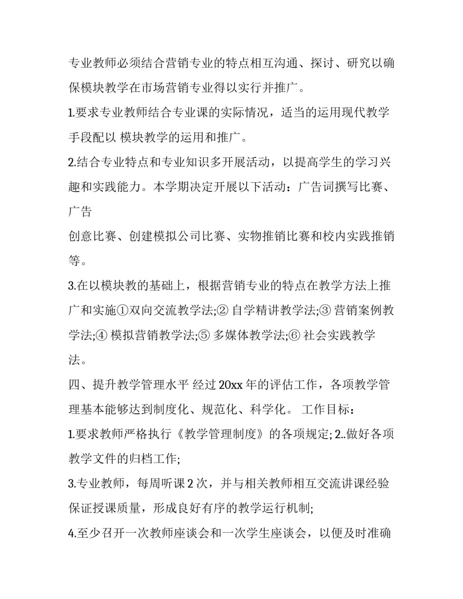 最新市场营销工作计划范例(二十四篇)_第2页