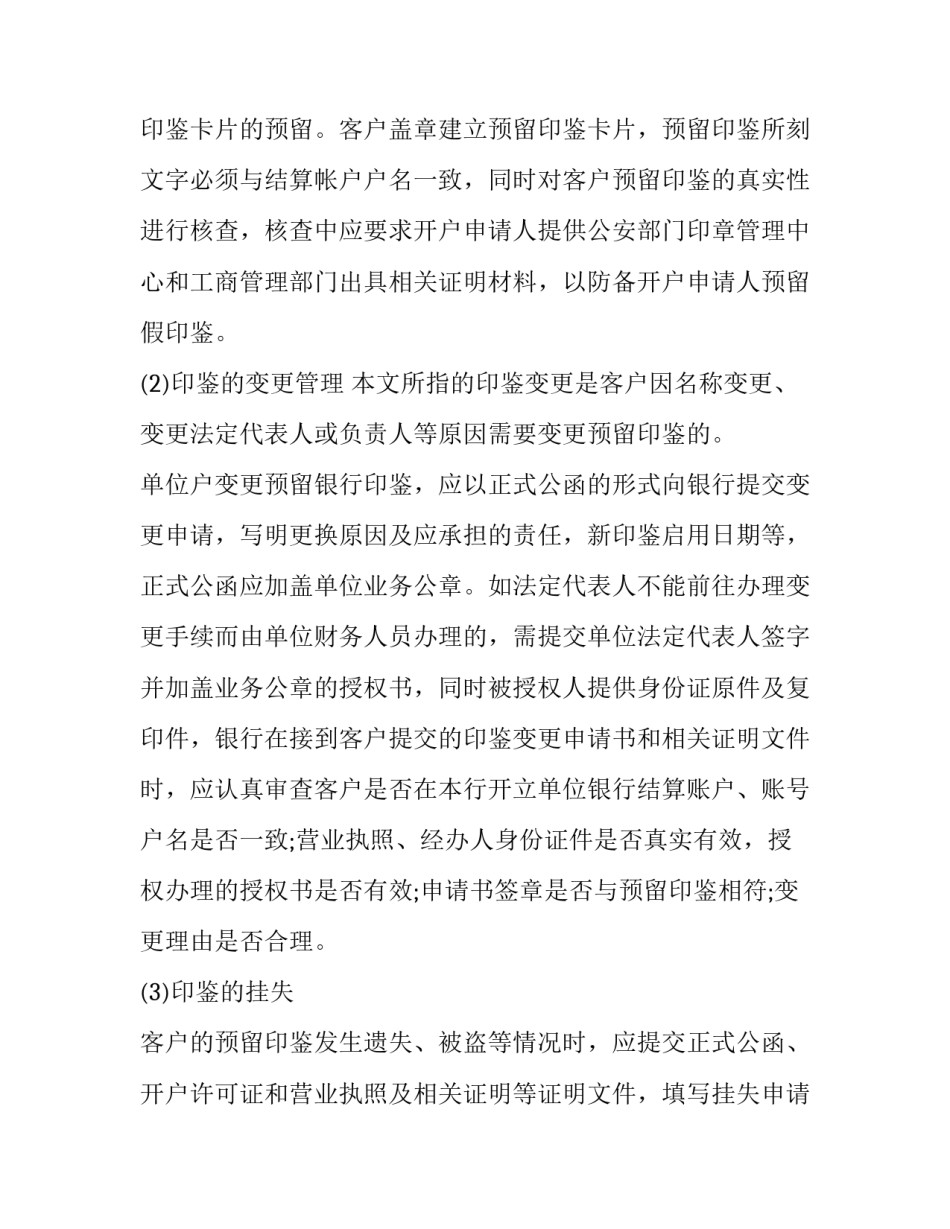 各类变更申请书范文参考 各类变更申请书范文参考怎么写(3篇)_第3页