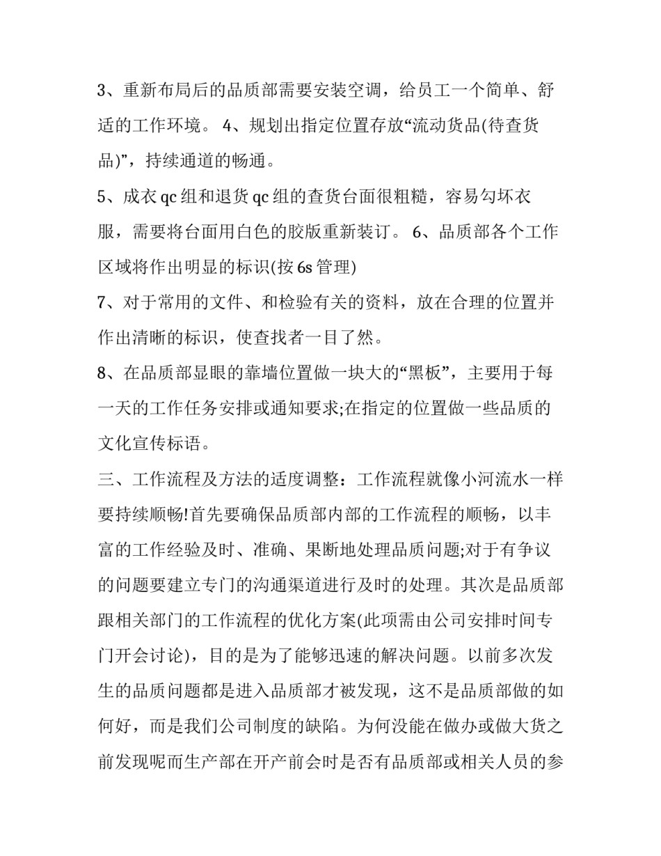 2023年品质部年度述职报告 品质人员年终述职报告(3篇)_第2页