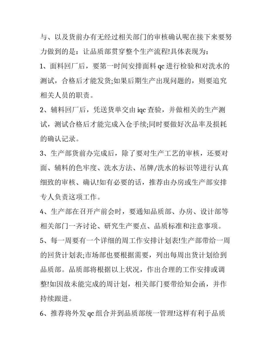 2023年品质部年度述职报告 品质人员年终述职报告(3篇)_第3页