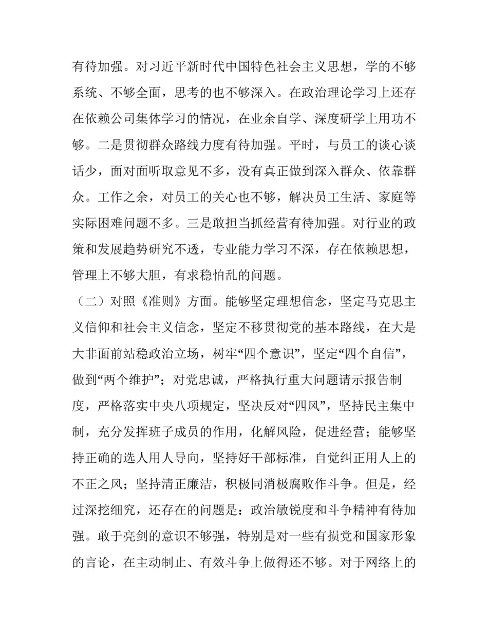 认真对照党章党规“十八个是否”找差距个人检视材料 党章党规_第2页