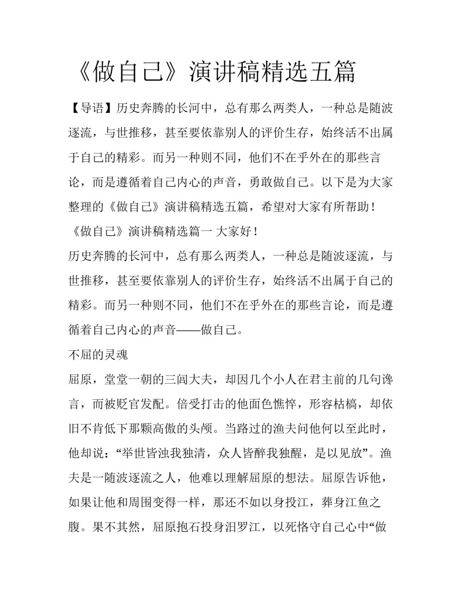《做自己》演讲稿精选五篇_第1页