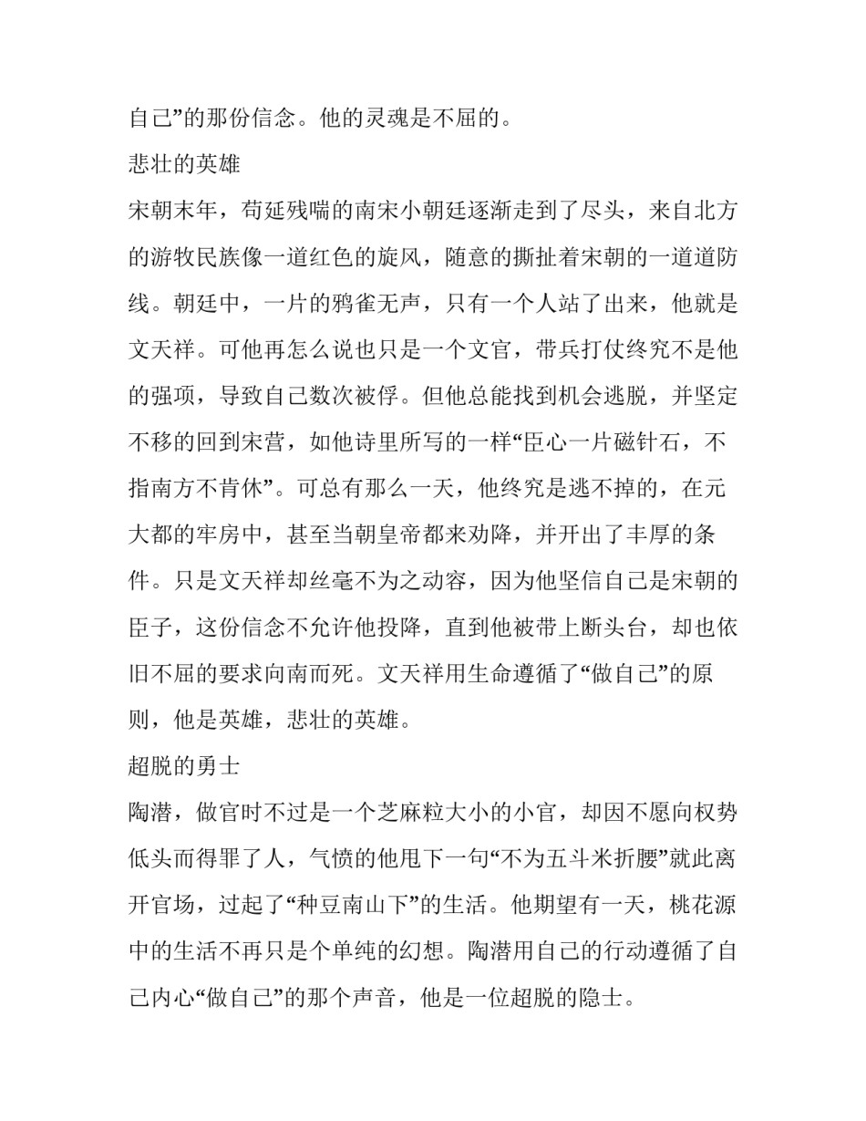 《做自己》演讲稿精选五篇_第2页