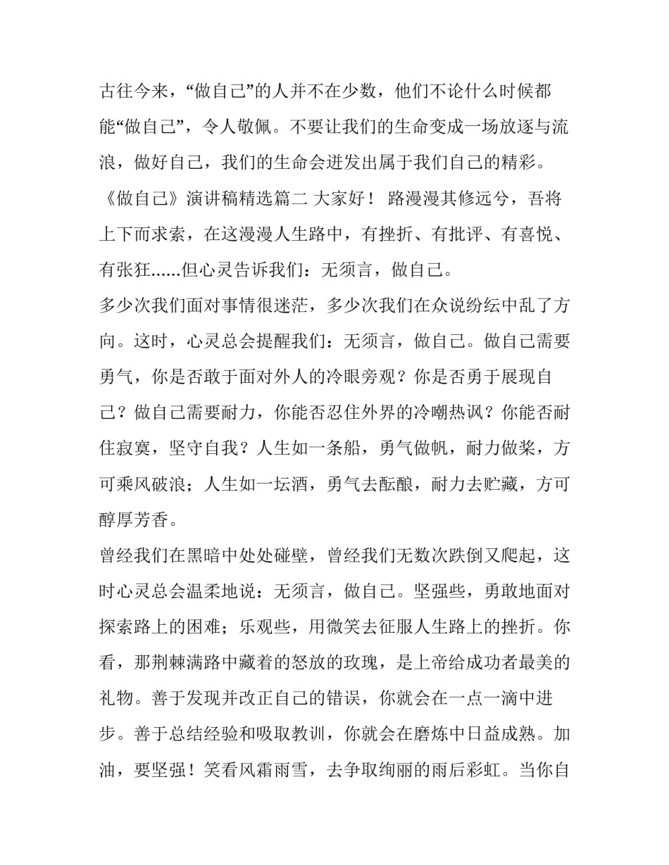 《做自己》演讲稿精选五篇_第3页