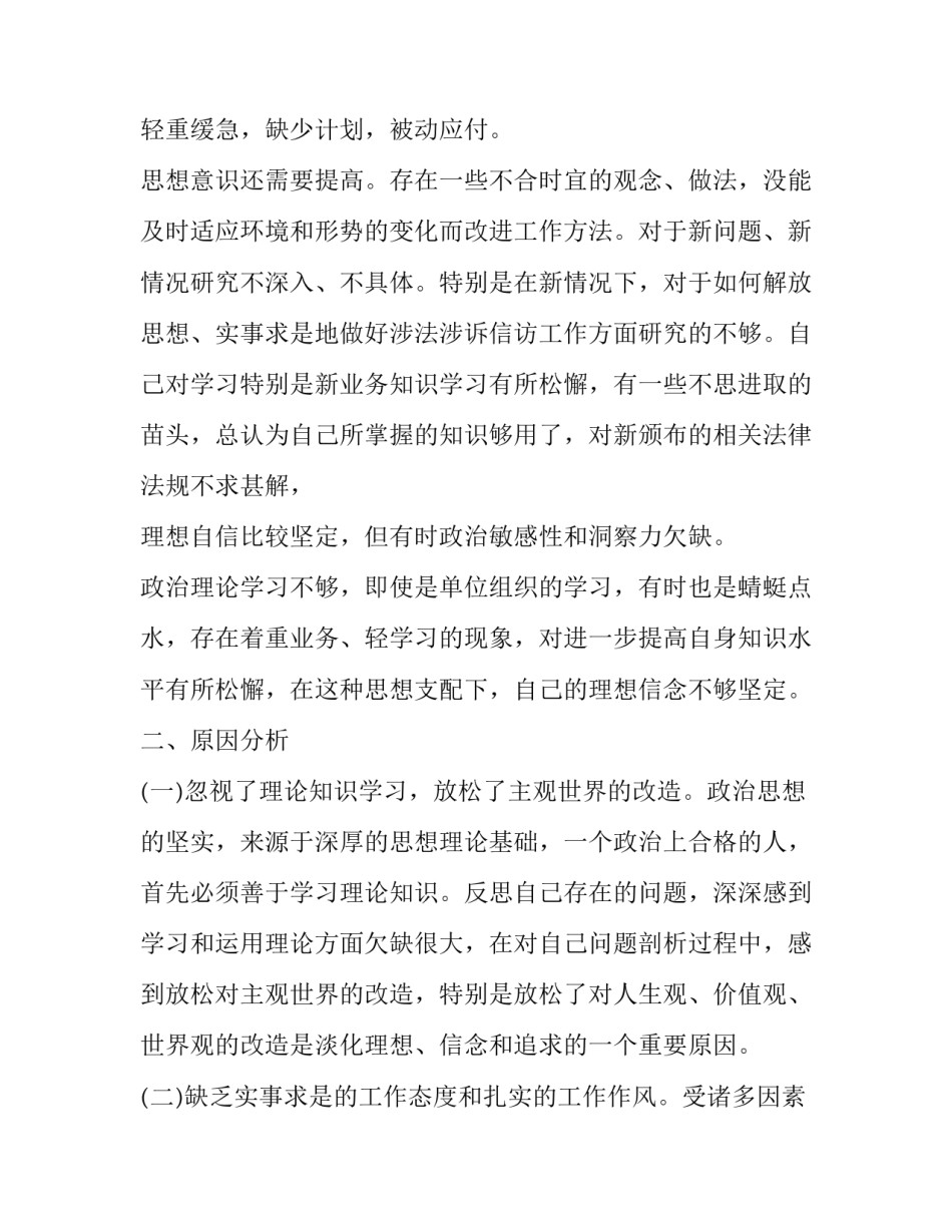 对照党章找差距自查材料:对照党章找差距_第2页