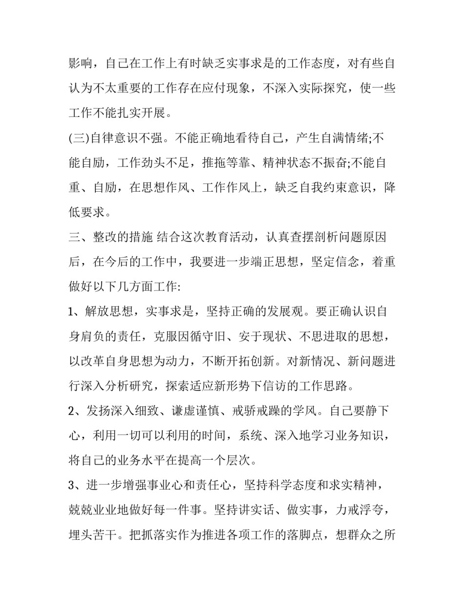 对照党章找差距自查材料:对照党章找差距_第3页