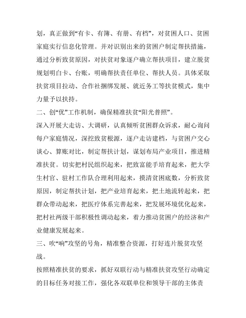 扶贫驻村第一书记述职报告 扶贫第一书记工作述职报告(三篇)_第2页