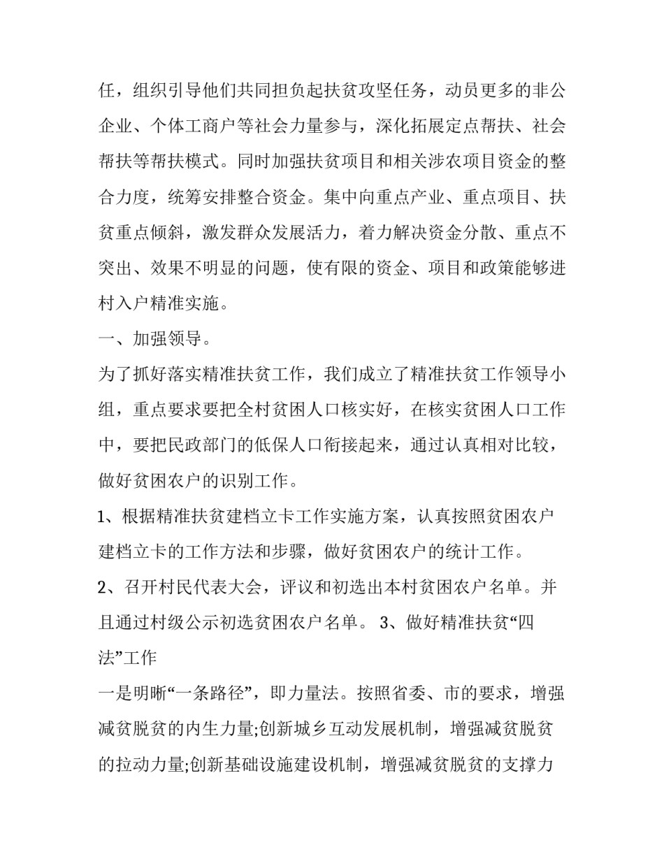 扶贫驻村第一书记述职报告 扶贫第一书记工作述职报告(三篇)_第3页