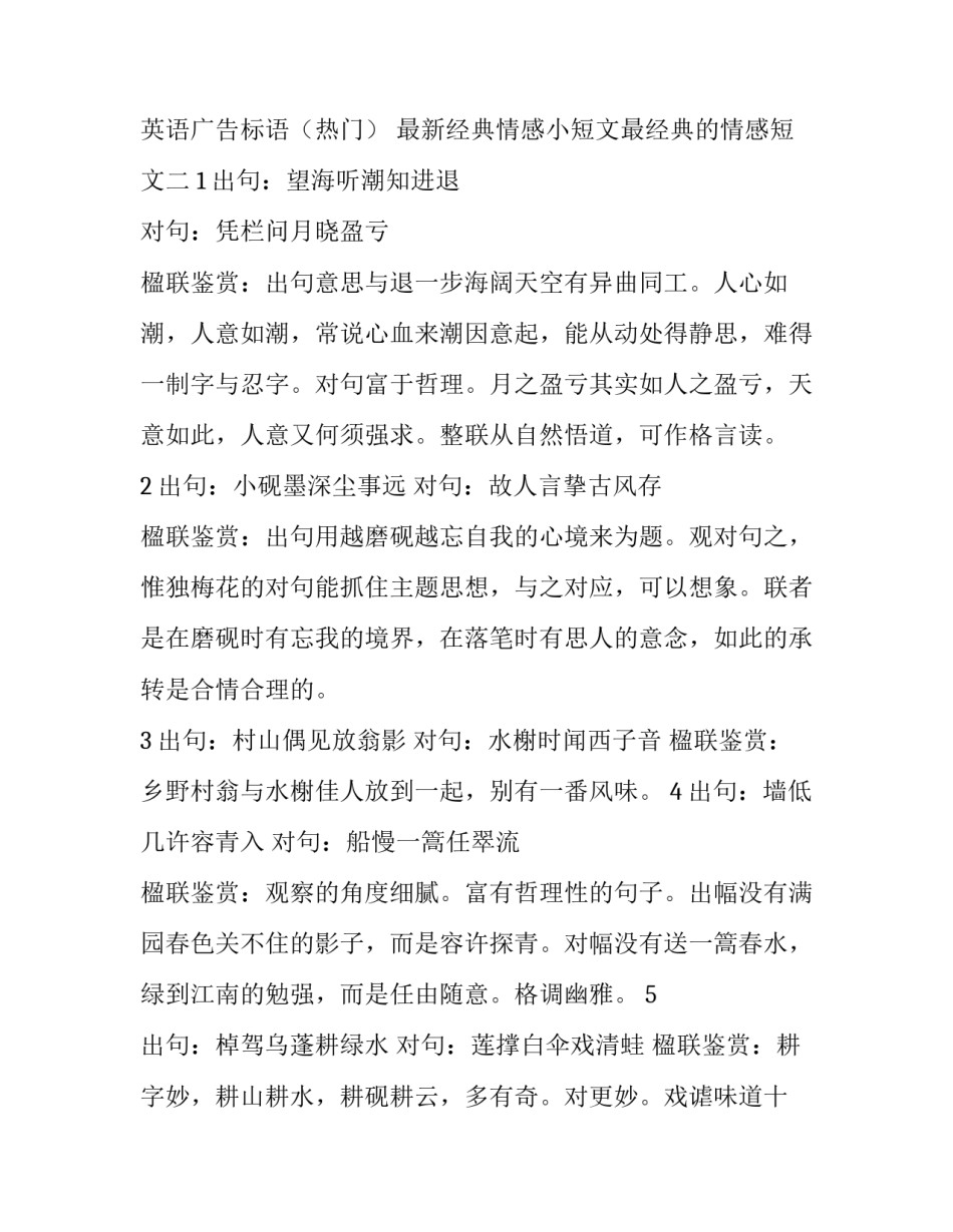 经典情感小短文最经典的情感短文 情感 短文(七篇)_第3页