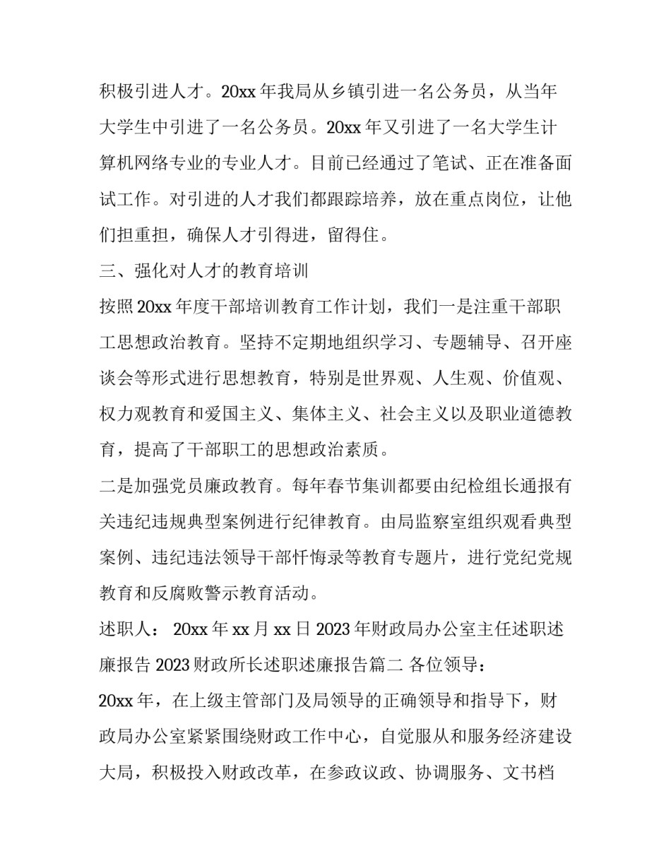 2023年财政局办公室主任述职述廉报告 2023财政所长述职述廉报告(十六篇)_第3页