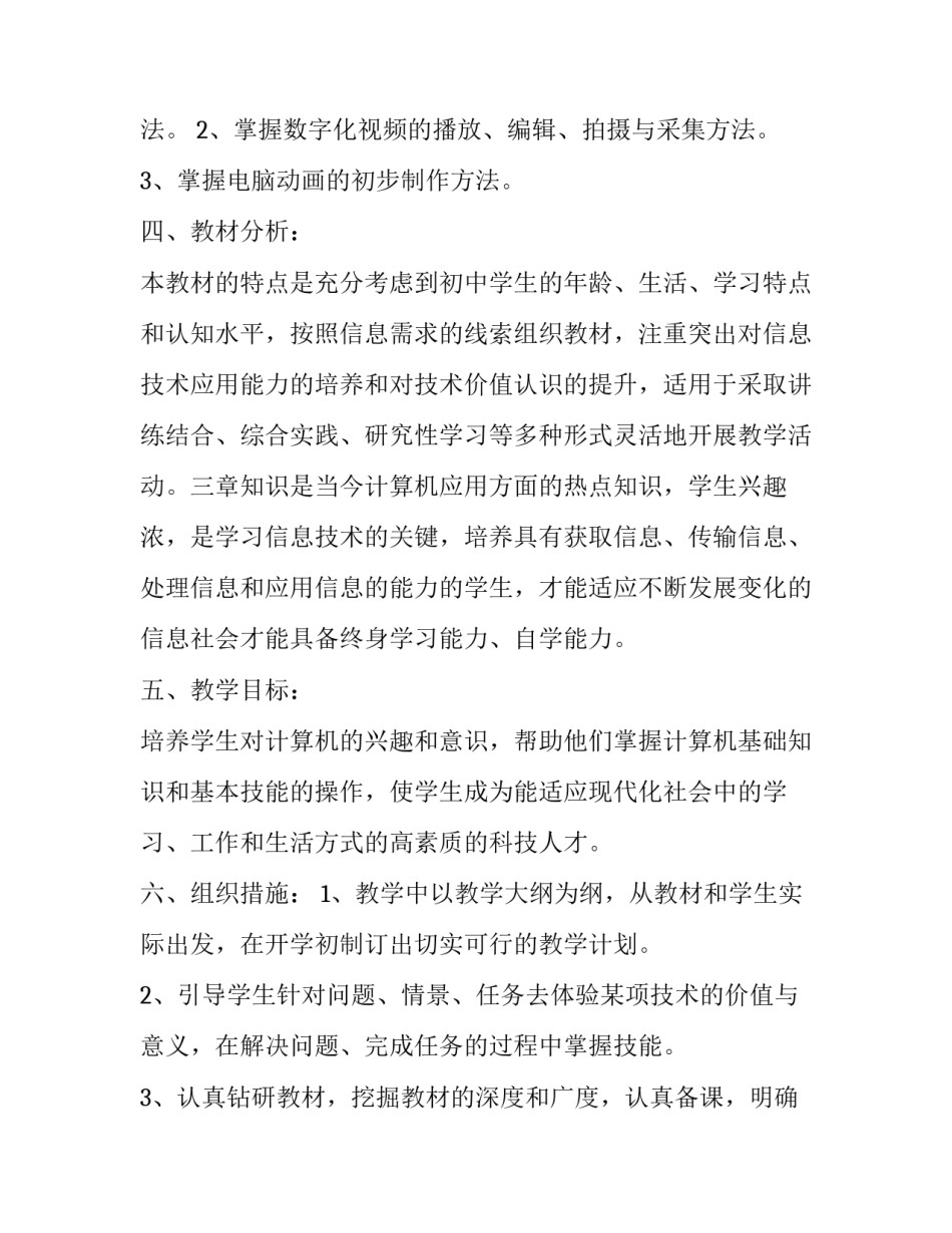 初一信息技术教学工作计划_第2页
