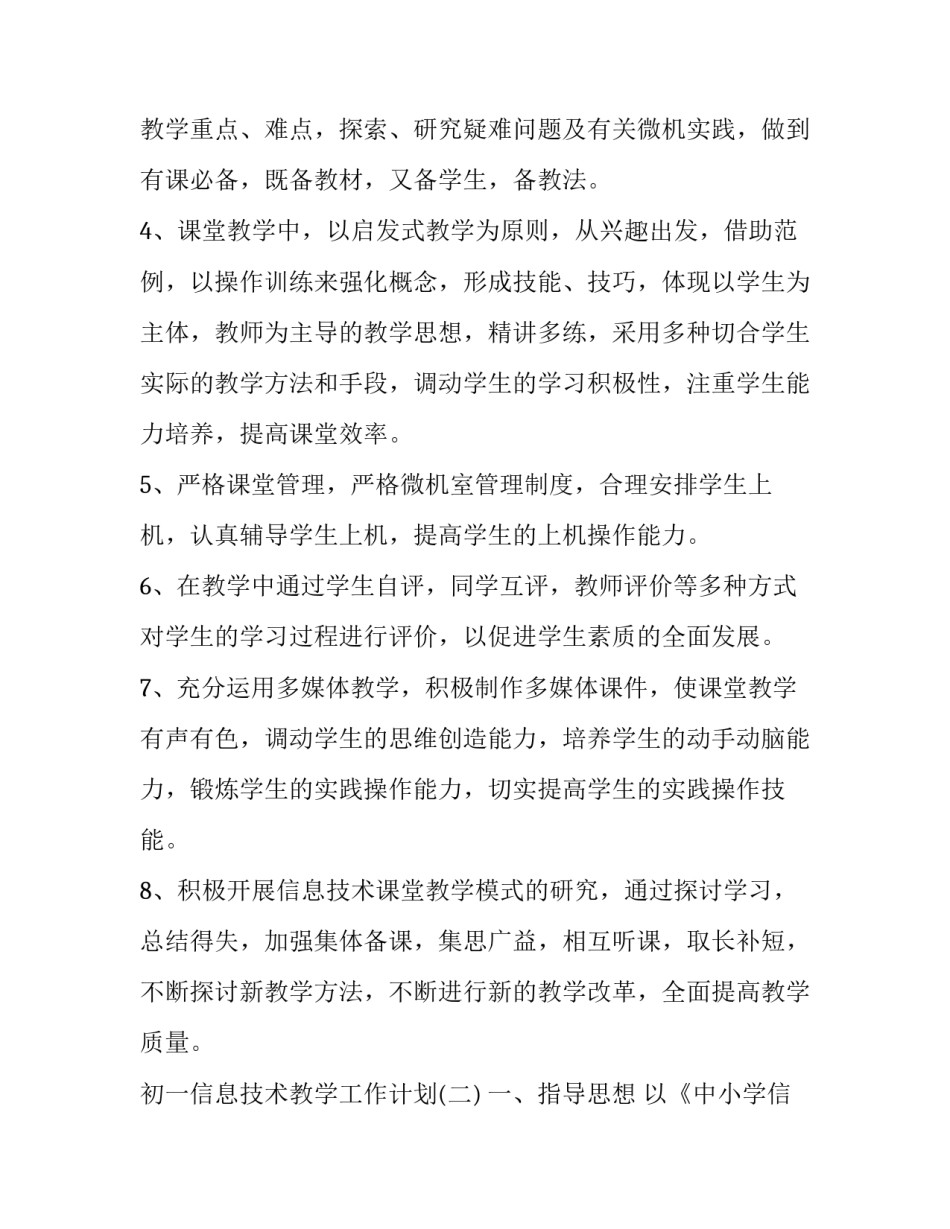 初一信息技术教学工作计划_第3页