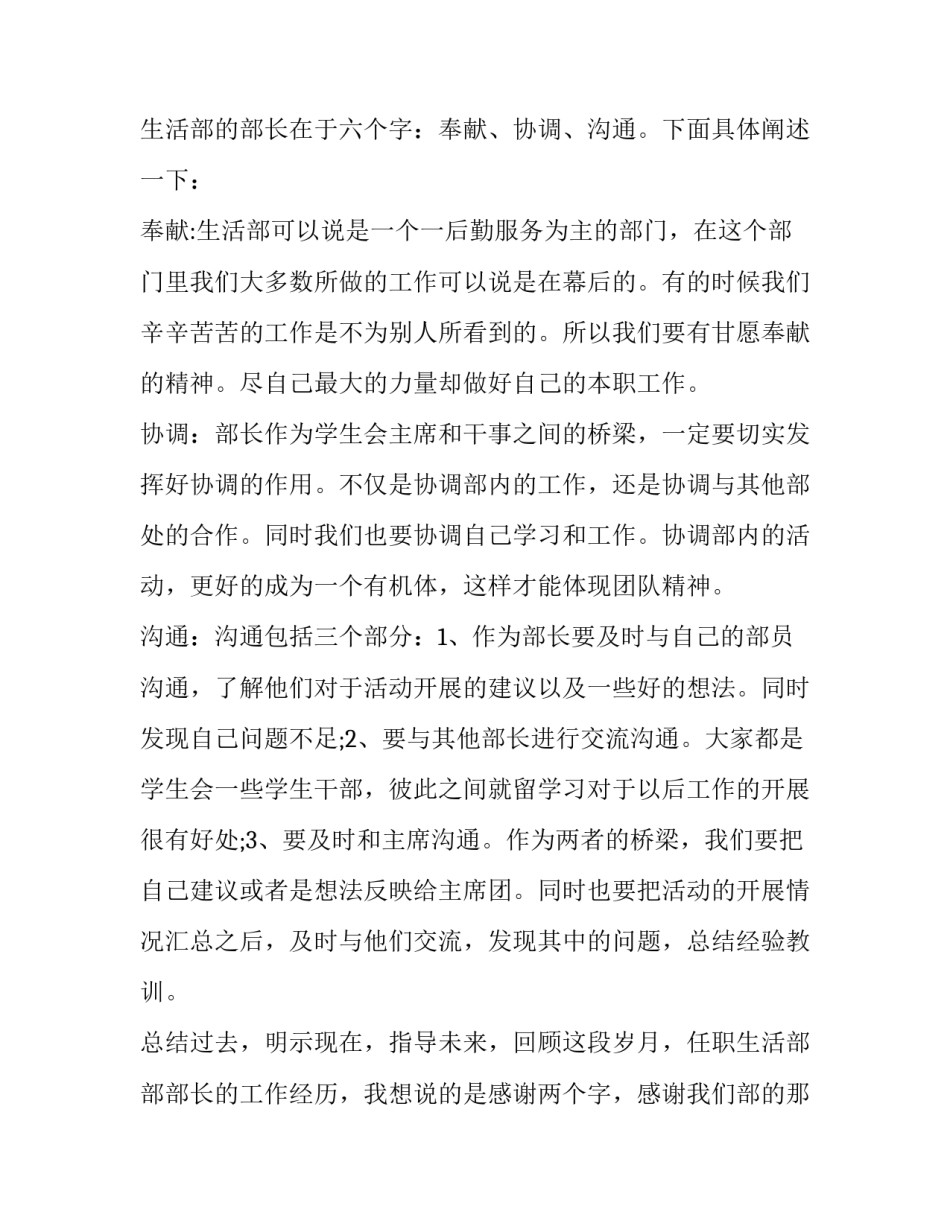 2023年学生会部长个人述职报告(11篇)_第2页