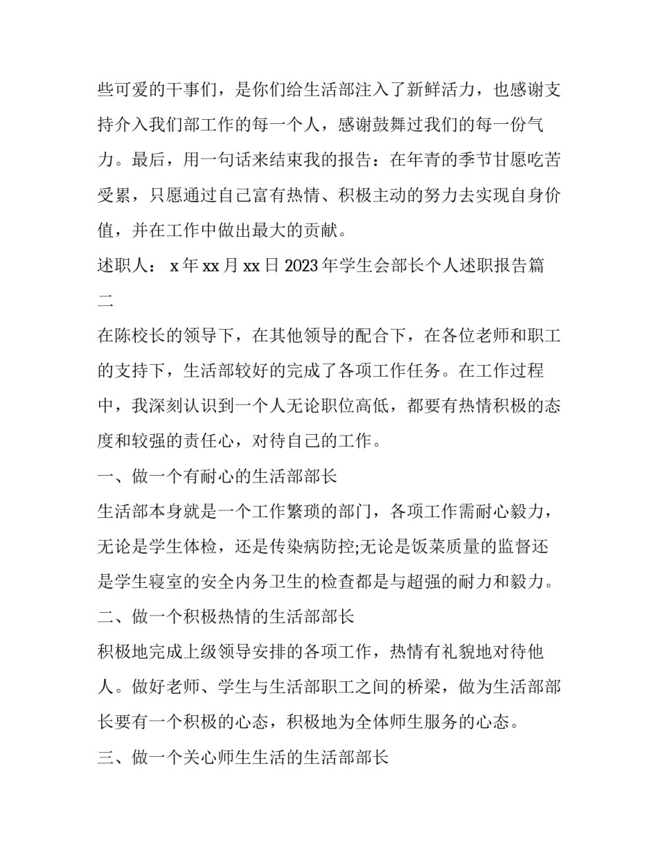2023年学生会部长个人述职报告(11篇)_第3页