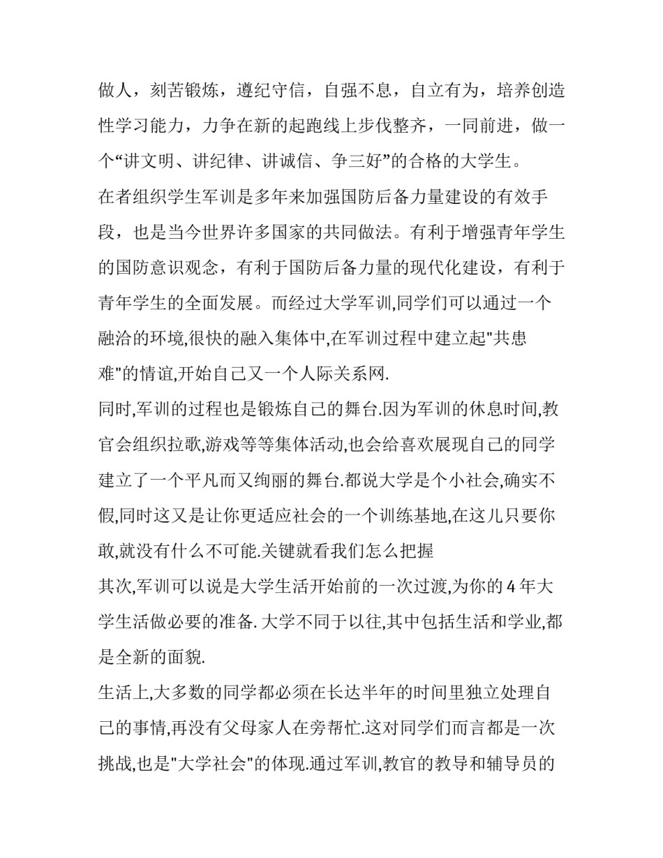 大学新生新学期学习计划 大学生新学期的计划(2篇)_第2页