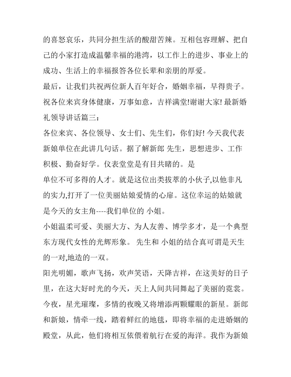 新婚典礼主婚人致辞 2019年婚礼主婚人致辞稿(九篇)_第2页