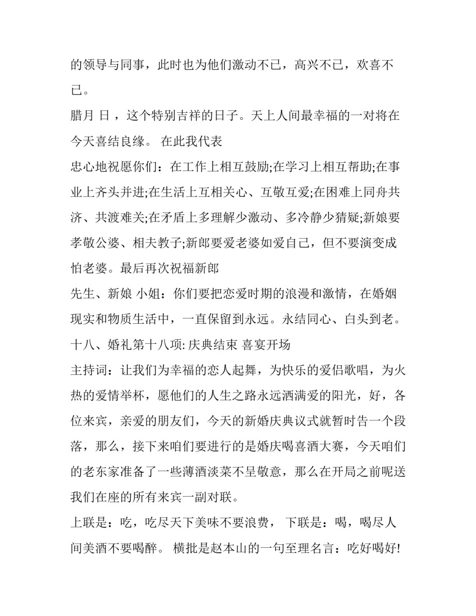 新婚典礼主婚人致辞 2019年婚礼主婚人致辞稿(九篇)_第3页