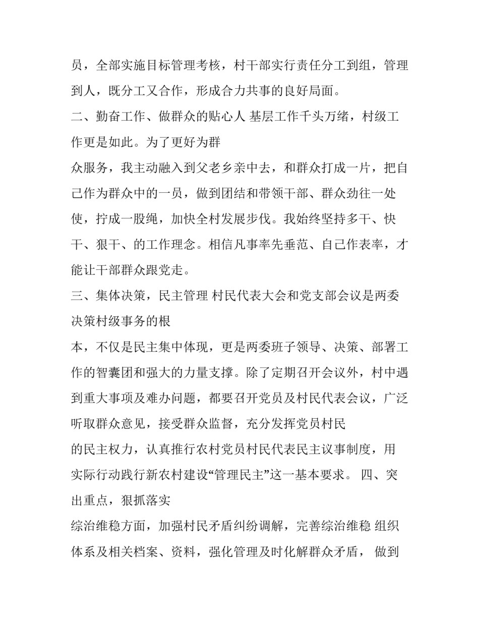 村支书述职报告 村支书述职报告存在的问题(16篇)_第2页