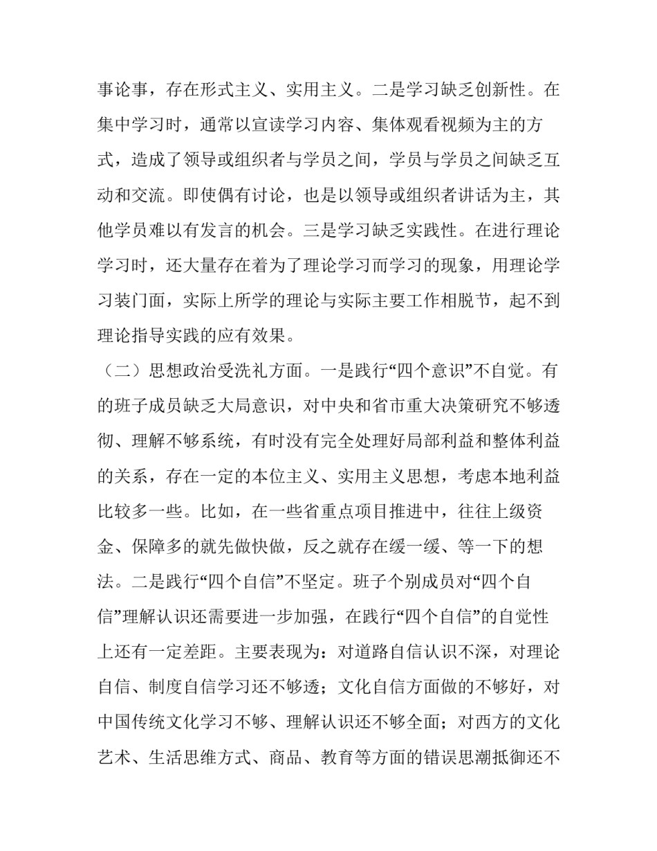 2019年组织生活主题_2019年主题教育专题民主生活会对照检查材料优秀篇_第2页