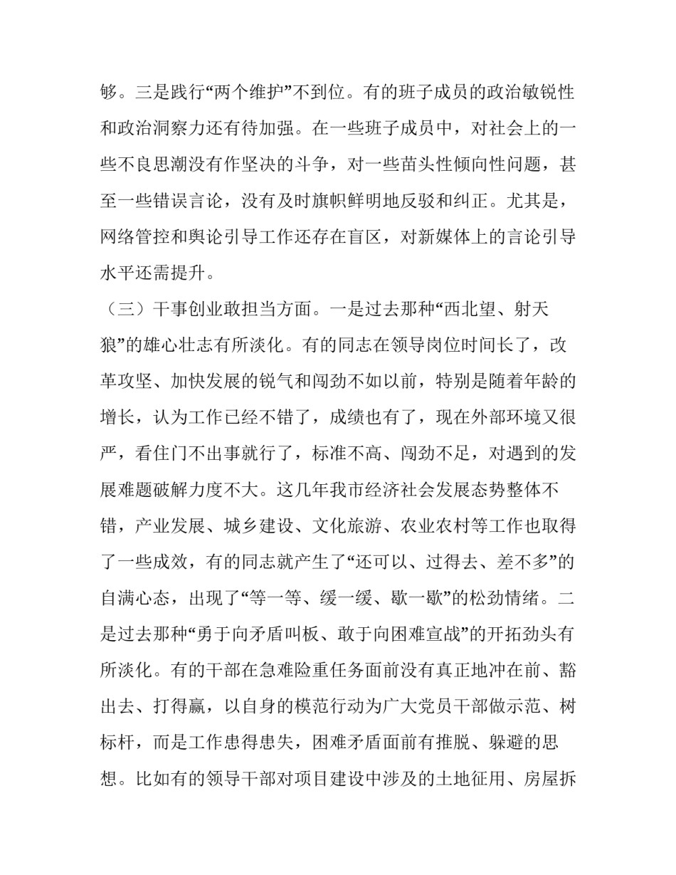2019年组织生活主题_2019年主题教育专题民主生活会对照检查材料优秀篇_第3页