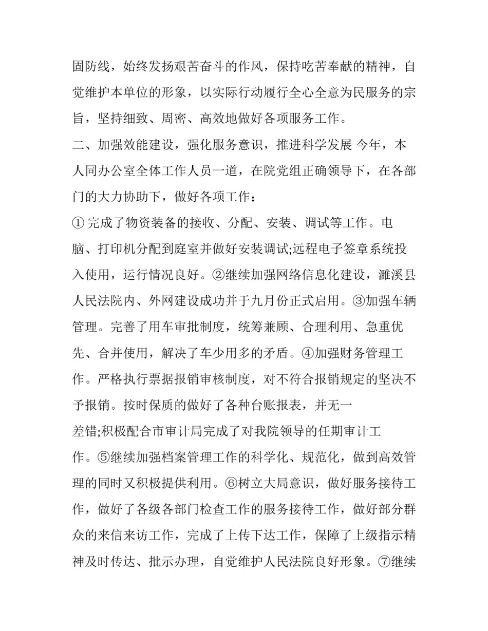 2023年高校学院办公室主任述职报告 高校后勤管理处处长述职报告(4篇)_第2页