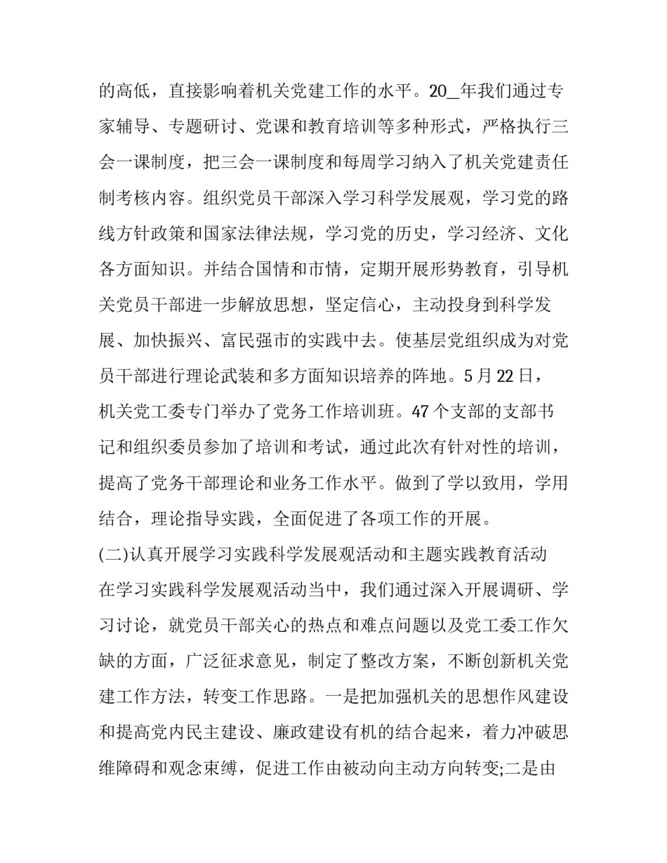 党建工作信息范文怎么写 基层党建信息范文(9篇)_第2页