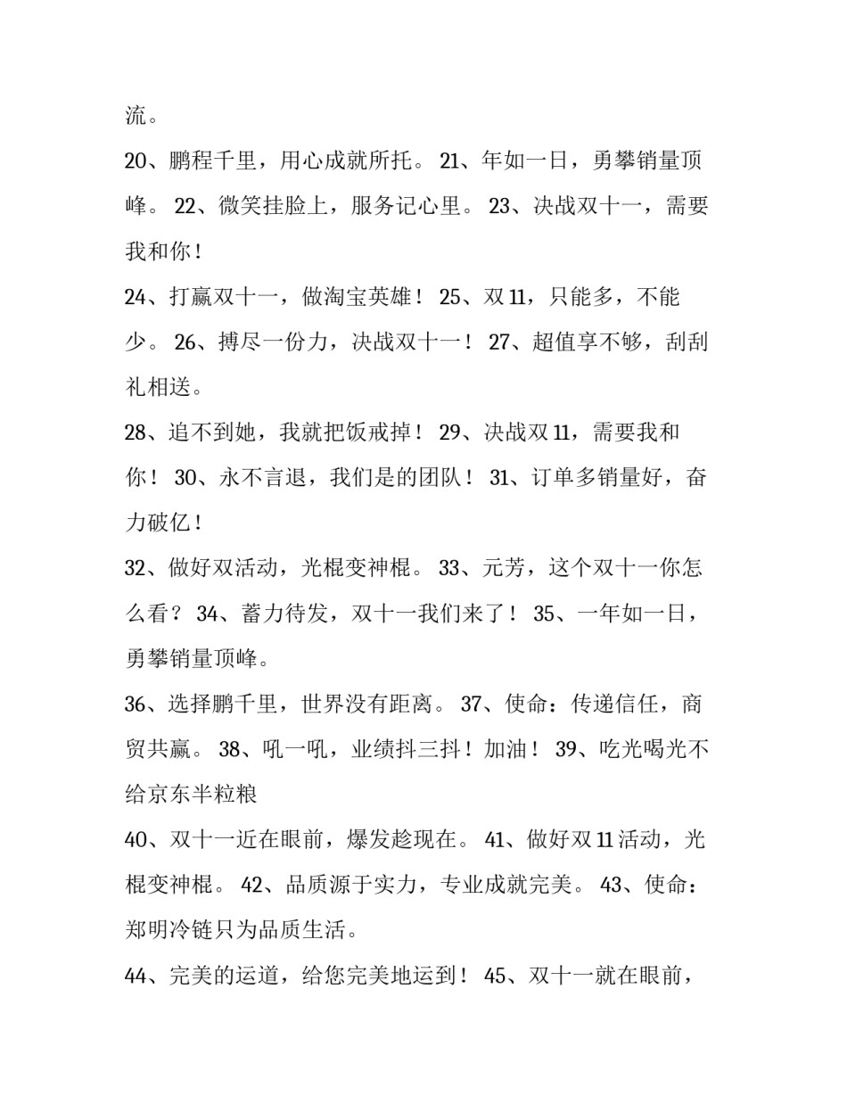 物流行业口号 物流行业口号励志名言(10篇)_第2页