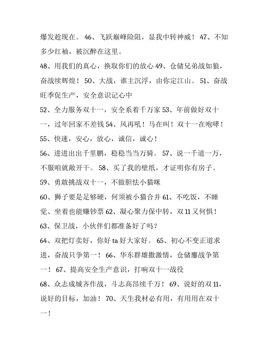 物流行业口号 物流行业口号励志名言(10篇)_第3页