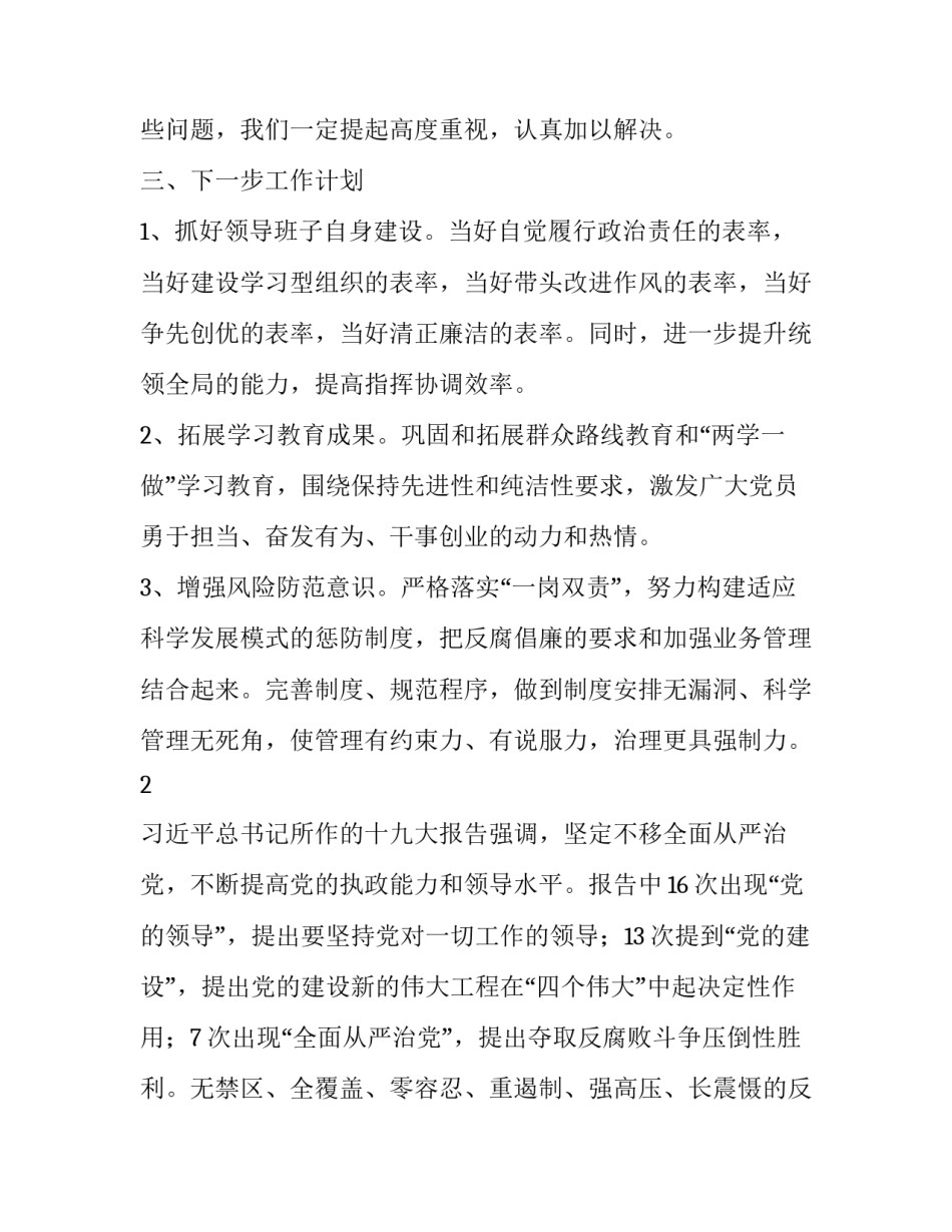 2019年上半年公司党支部全面从严治党主体责任报告 党支部从严治党主体责任_第3页