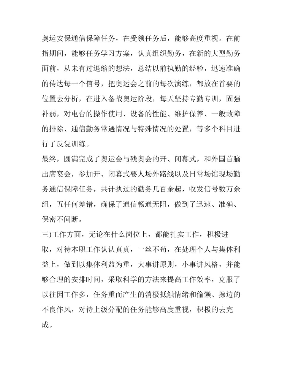 二级士官述职报告 一级士官转二级士官述职报告(3篇)_第2页