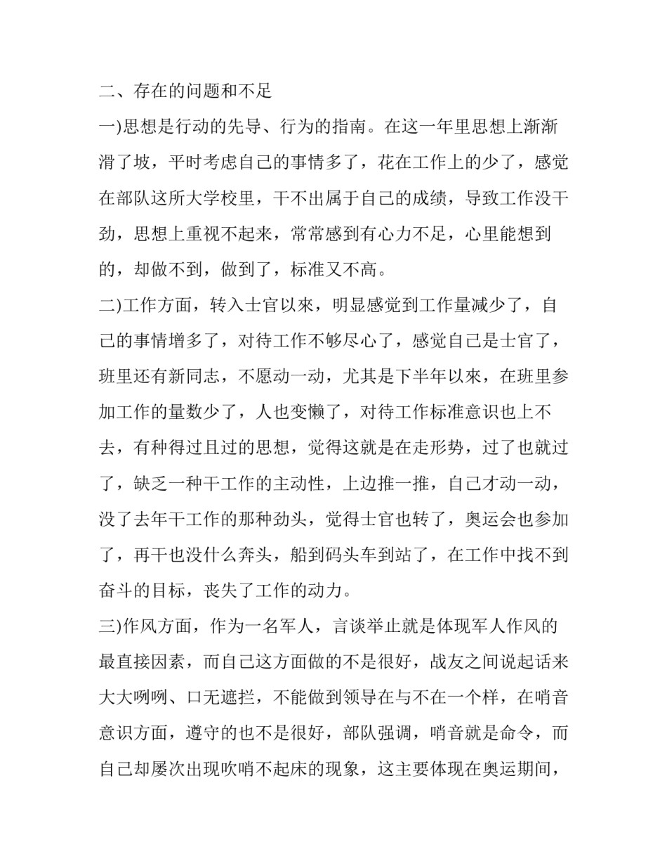 二级士官述职报告 一级士官转二级士官述职报告(3篇)_第3页