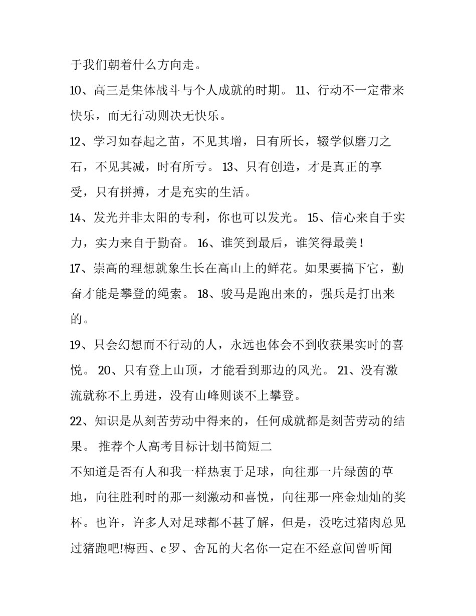 个人高考目标计划书简短 个人高考目标计划书简短怎么写(5篇)_第2页