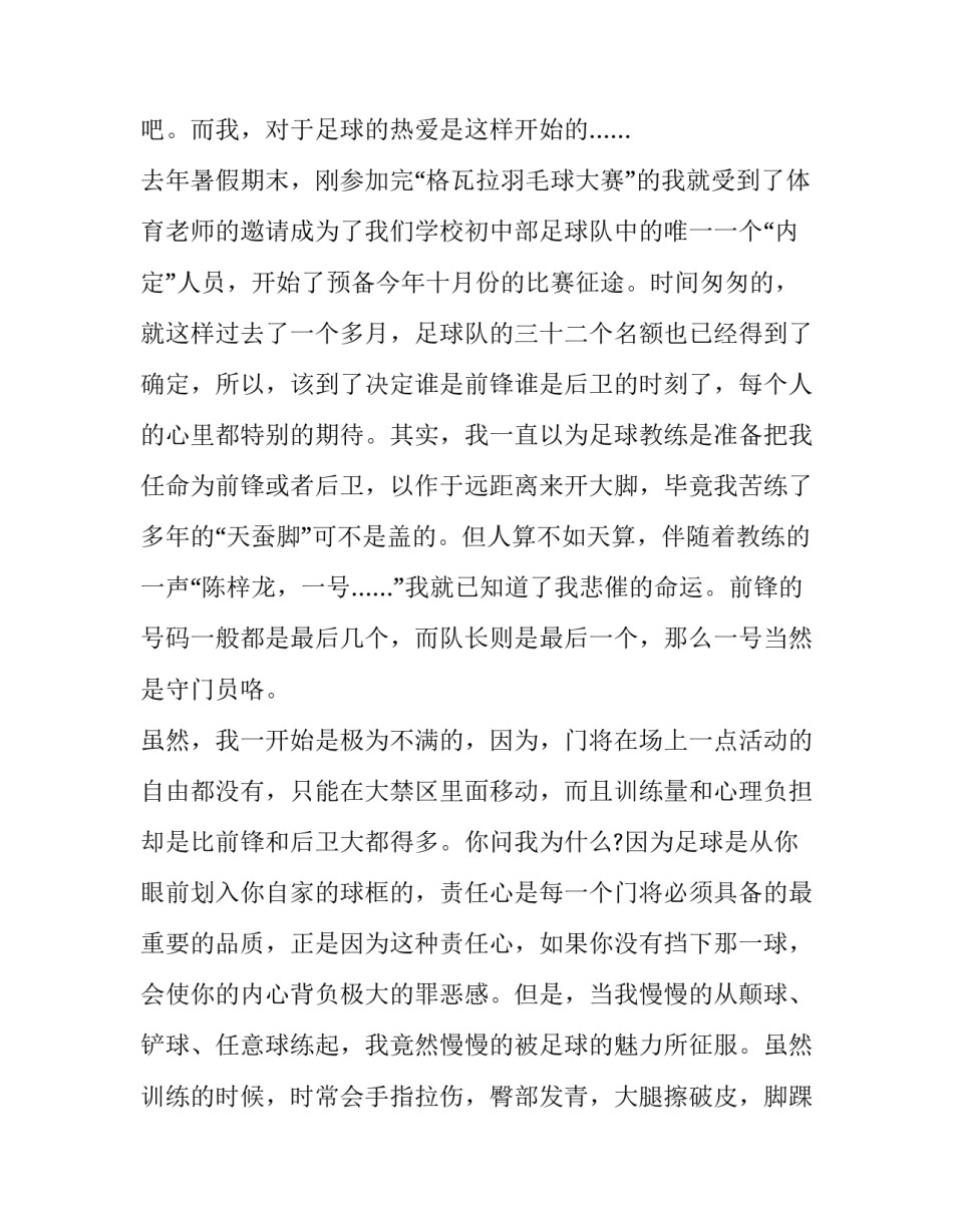 个人高考目标计划书简短 个人高考目标计划书简短怎么写(5篇)_第3页