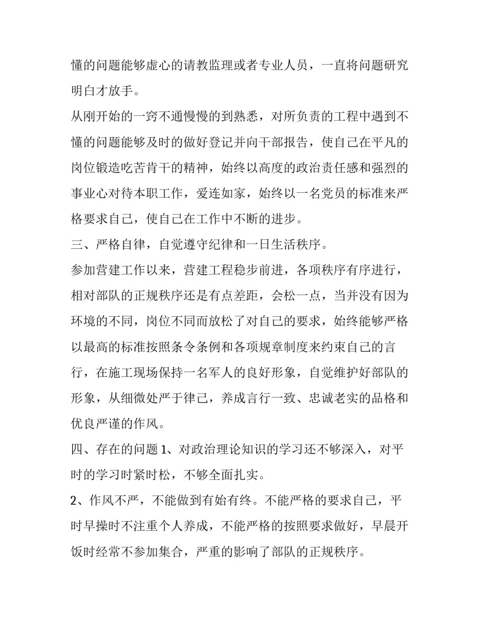 三级士官述职报告 二级士官述职报告(三篇)_第2页