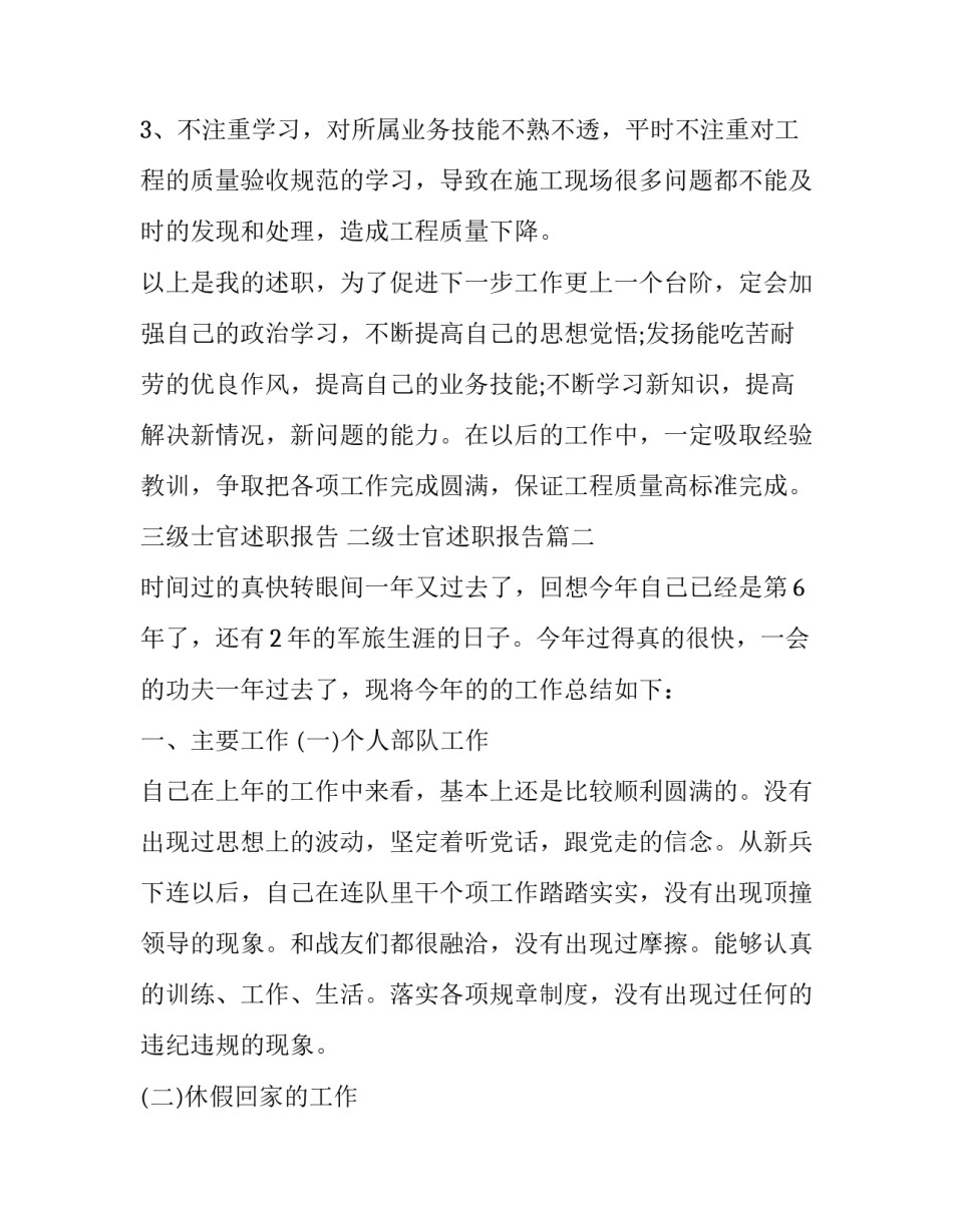 三级士官述职报告 二级士官述职报告(三篇)_第3页