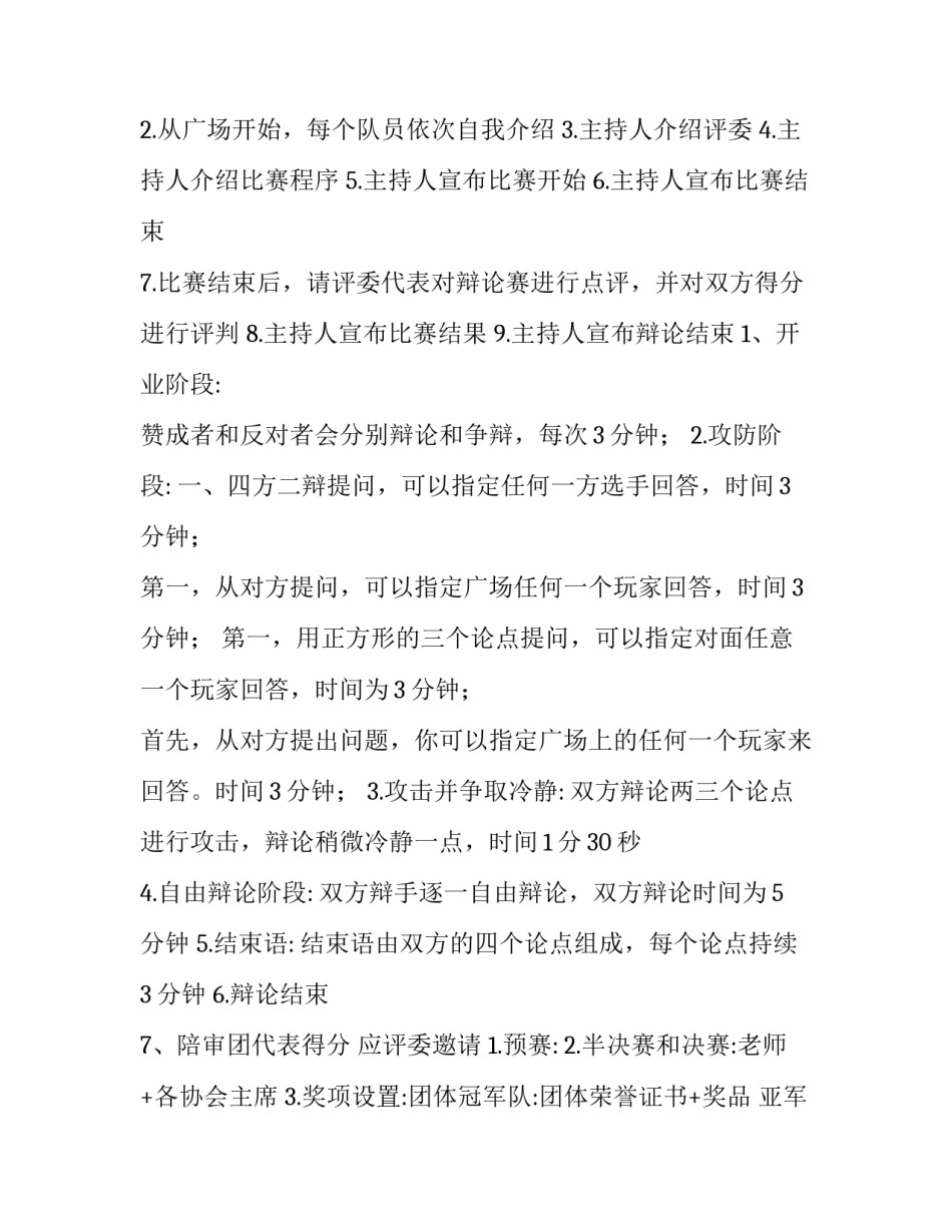 辩论赛计划方案范文范本 辩论赛活动策划方案范本(四篇)_第3页