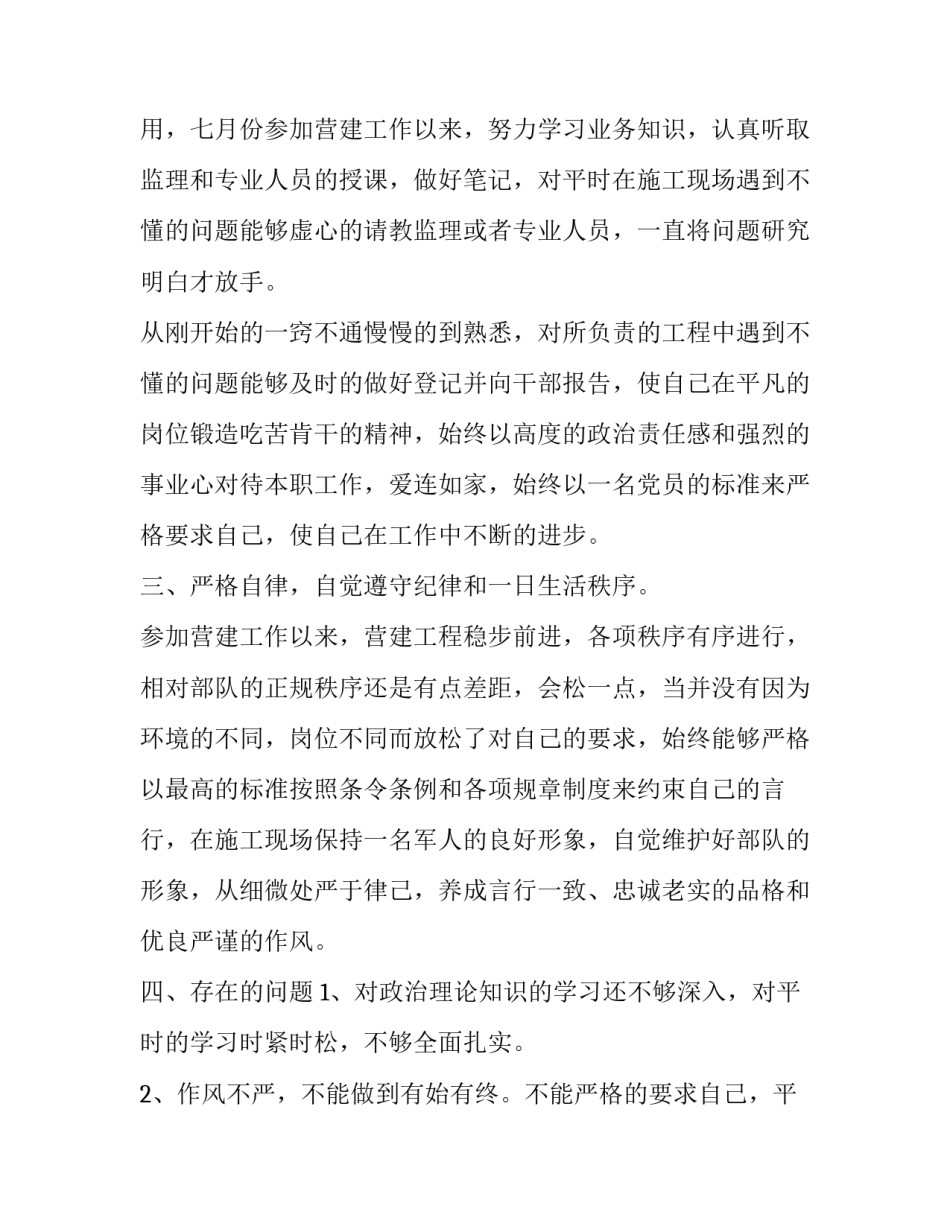 2023年四级士官述职报告 二级士官转三级士官述职报告(3篇)_第2页