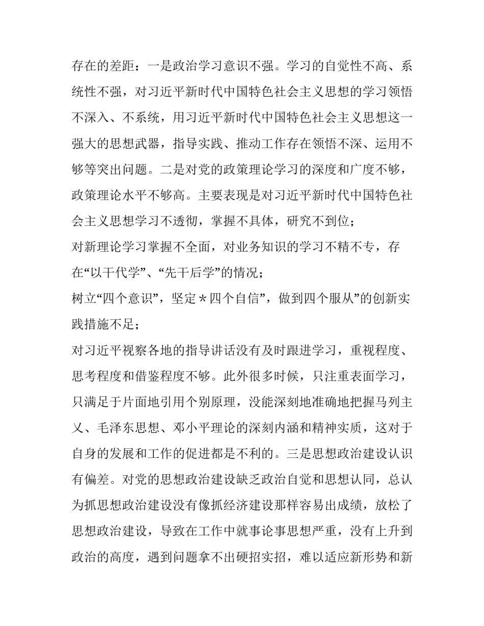 【“四个对照”“四个找一找”专题民主生活会对照检查材料】 _第2页