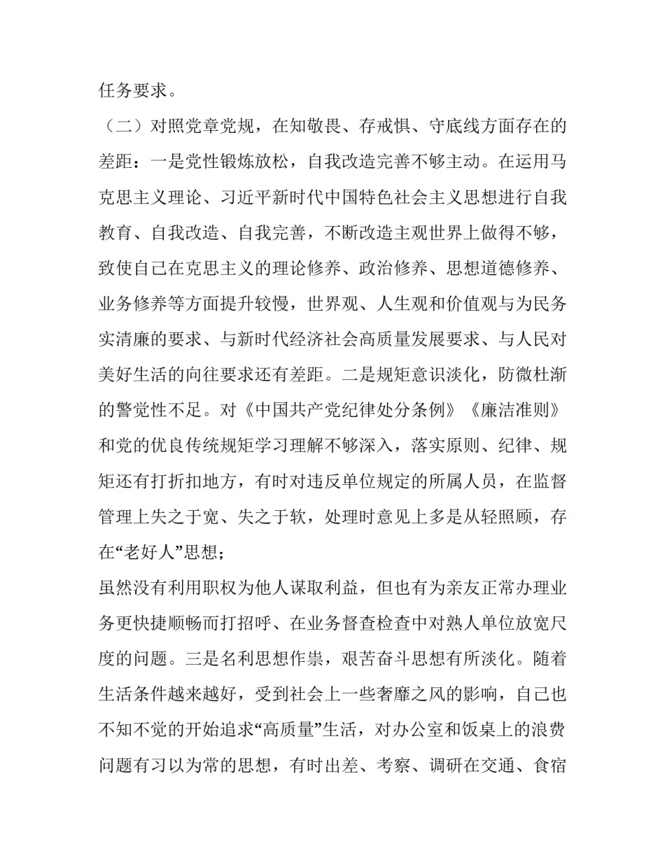 【“四个对照”“四个找一找”专题民主生活会对照检查材料】 _第3页