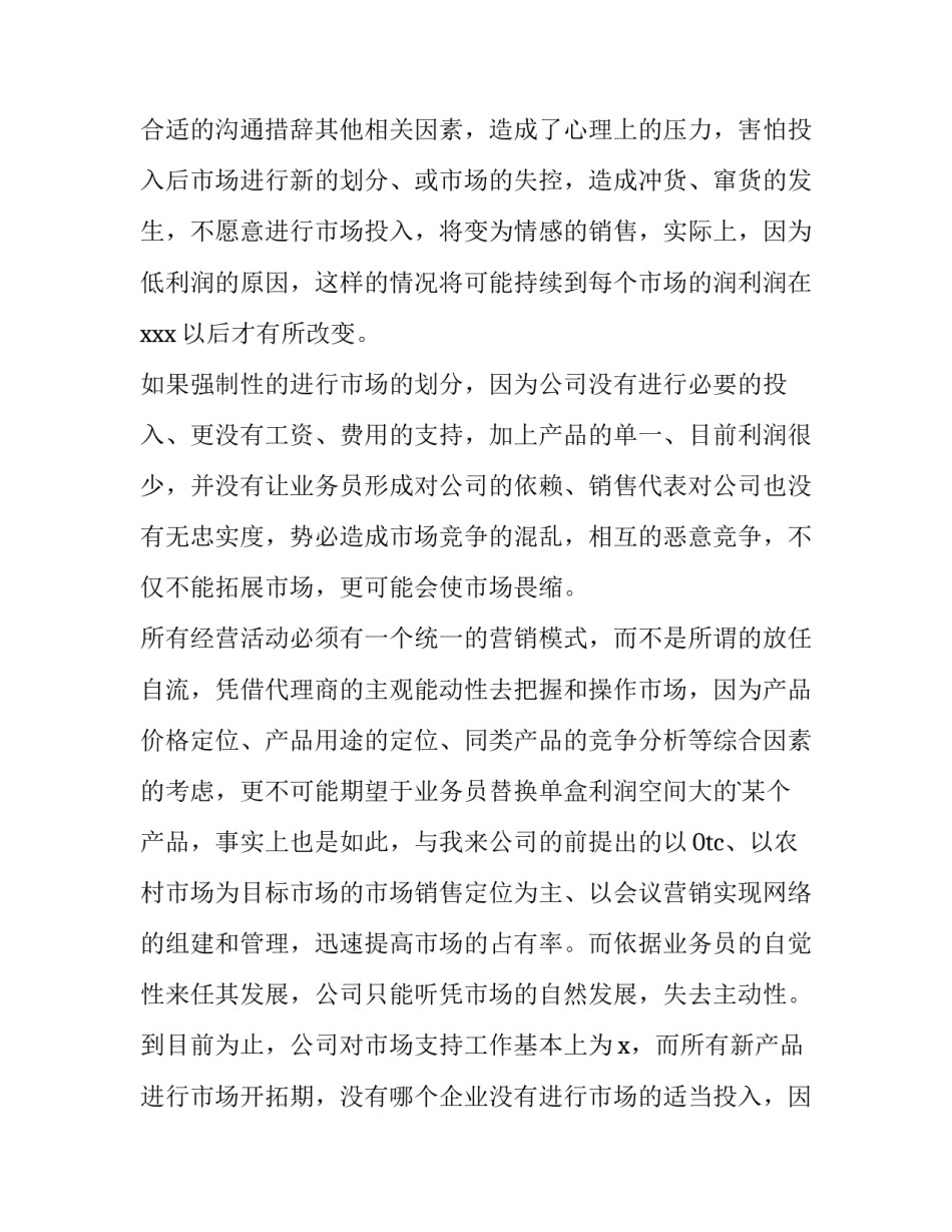 2023年销售人员工作计划总结 销售人员工作计划总结(15篇)_第2页