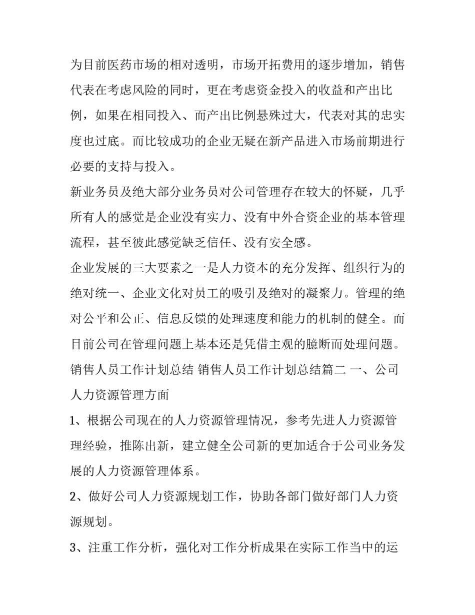 2023年销售人员工作计划总结 销售人员工作计划总结(15篇)_第3页