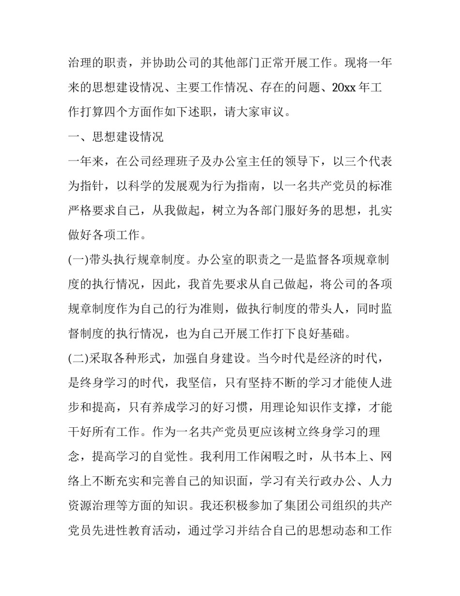 2023年物流管理述职报告 2023年仓储物流部经理述职500字(十一篇)_第2页