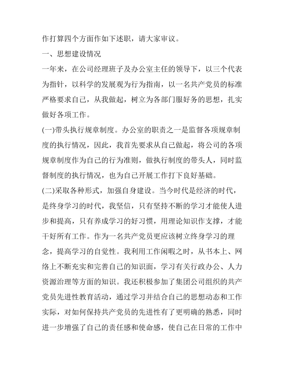 2023年物流主管述职报告 物流管理述职报告(11篇)_第2页