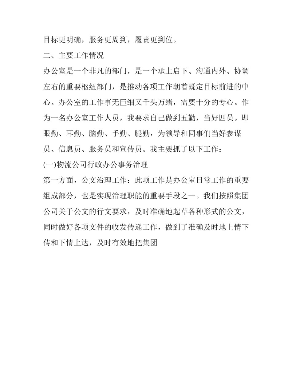 2023年物流主管述职报告 物流管理述职报告(11篇)_第3页