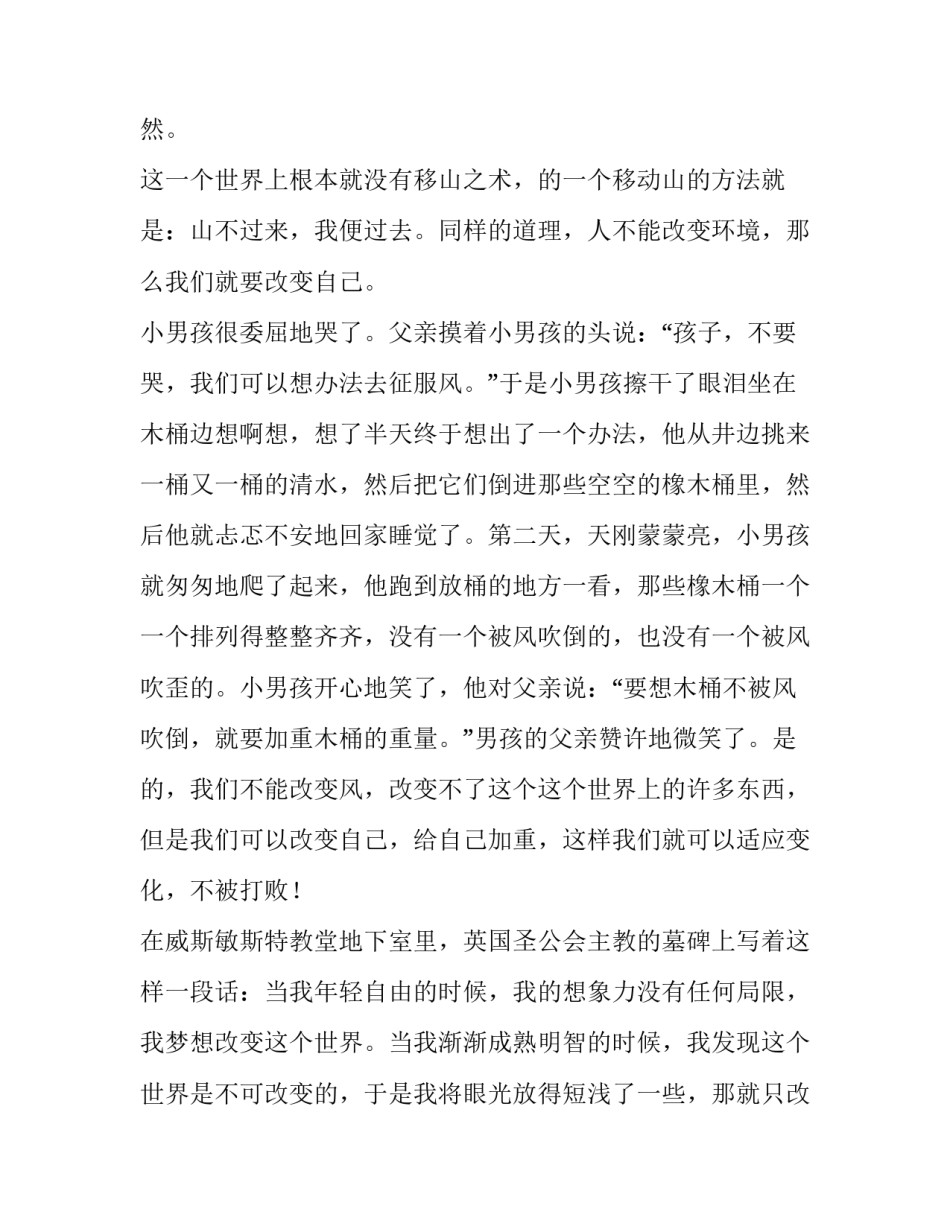 精选人生励志演讲稿1000字四篇_第2页